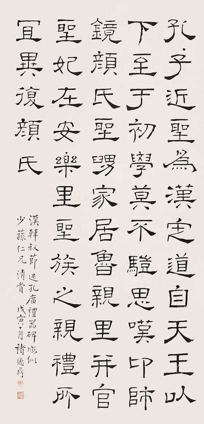 褚德彝 1938年作 书法 立轴